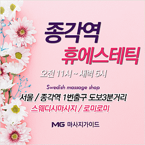 종각역 휴에스테틱
