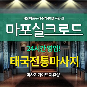 마포실크로드
