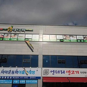 군산 더 쉼테라피