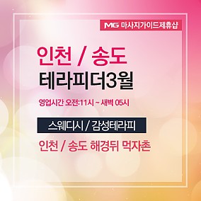 송도-테라피더3월