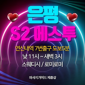 은평 에스투