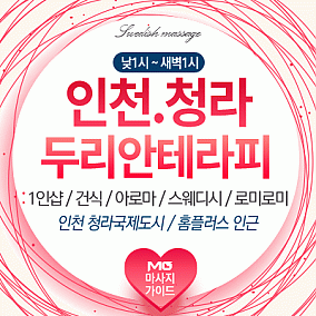 인천두리안테라피