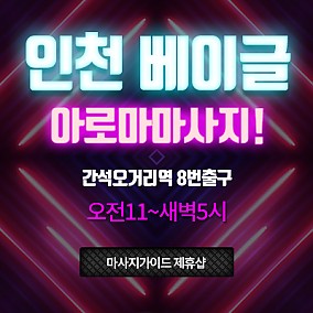 인천 베이글