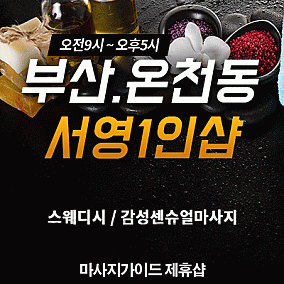 부산.서영1인샵