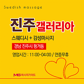 진주갤러리아