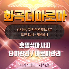 화곡-더아로마