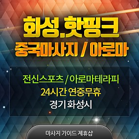 화성핫핑크