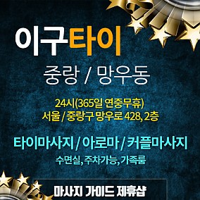 망우동[29thai]