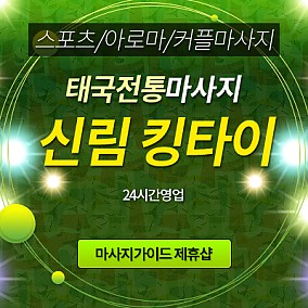 신림킹타이