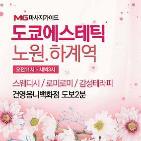 노원-도쿄에스테틱