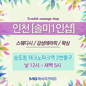 인천.솔미1인샵