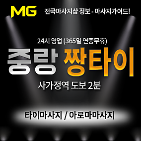중랑 짱타이