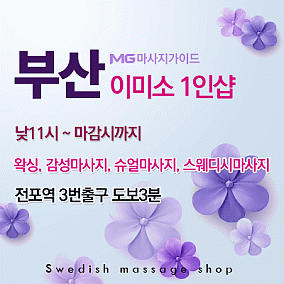 부산1인샵-이미소