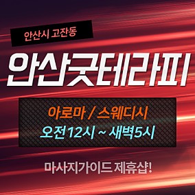 안산굿테라피