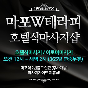 마포W테라피