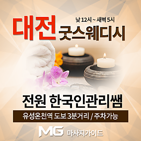 대전굿스웨디시