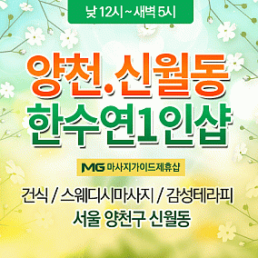 신월동-한수연1인샵