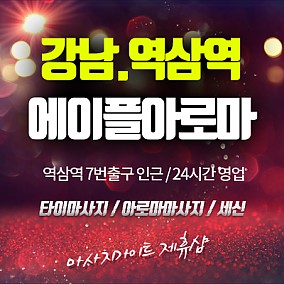 역삼에이플