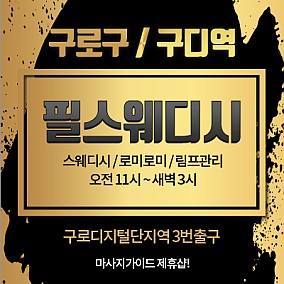 구로 필에스테틱