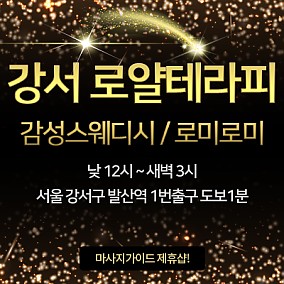 강서 로얄테라피