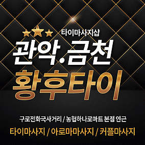 관악 황후타이