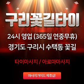 구리꽃길타이