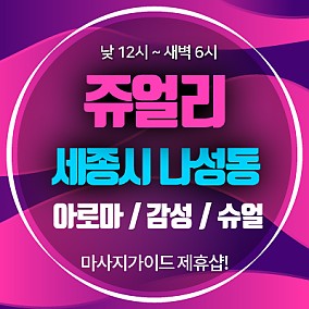 세종시 쥬얼리