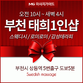 부천1인샵-태희