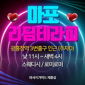 마포 리딤테라피