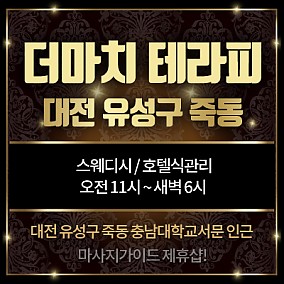 대전더마치테라피
