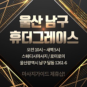 울산 휴더그레이스