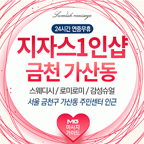 가산1인샵 [지자스]