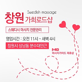 창원시[가희로드샵]