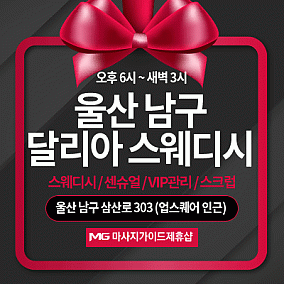 울산 달리아스웨디시