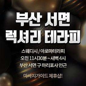 부산 럭셔리테라피