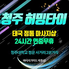 청주허밍타이
