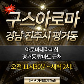진주구스아로마