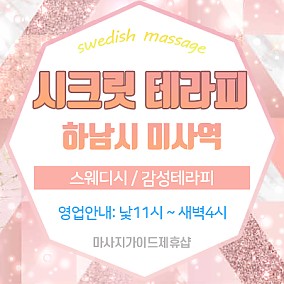 미사시크릿테라피