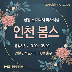 인천 봄스