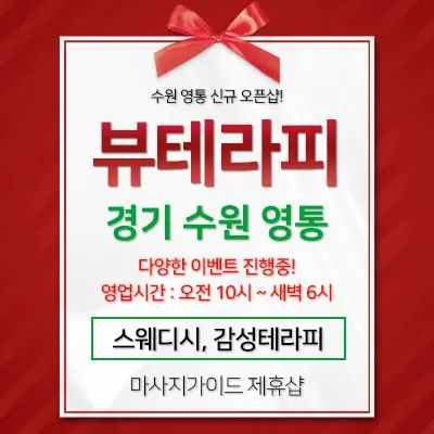 뷰테라피