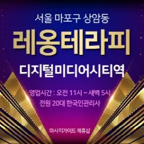 레옹테라피