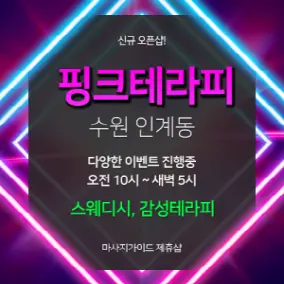 핑크테라피