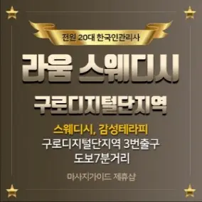 라움스웨디시