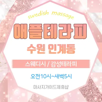 애플테라피