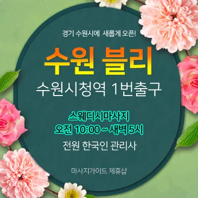 슈슈테라피