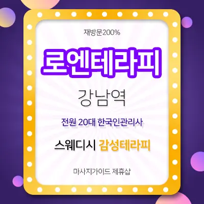 로엔테라피