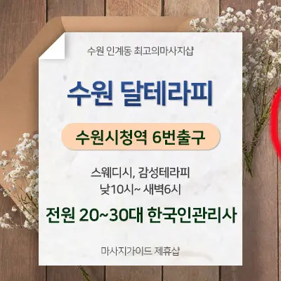 달테라피
