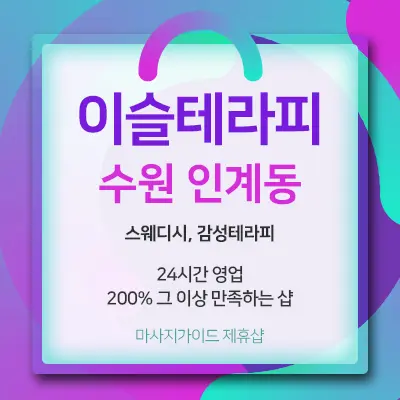 이슬테라피