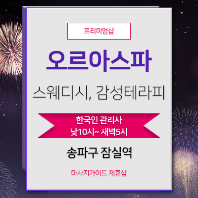 오로라스웨디시