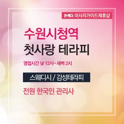 첫사랑테라피